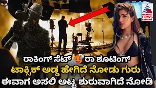 Rocking Star Yash Toxic Kannada Movie New Update | Rocking Star Yash | Toxic | Yash 19 | New Update