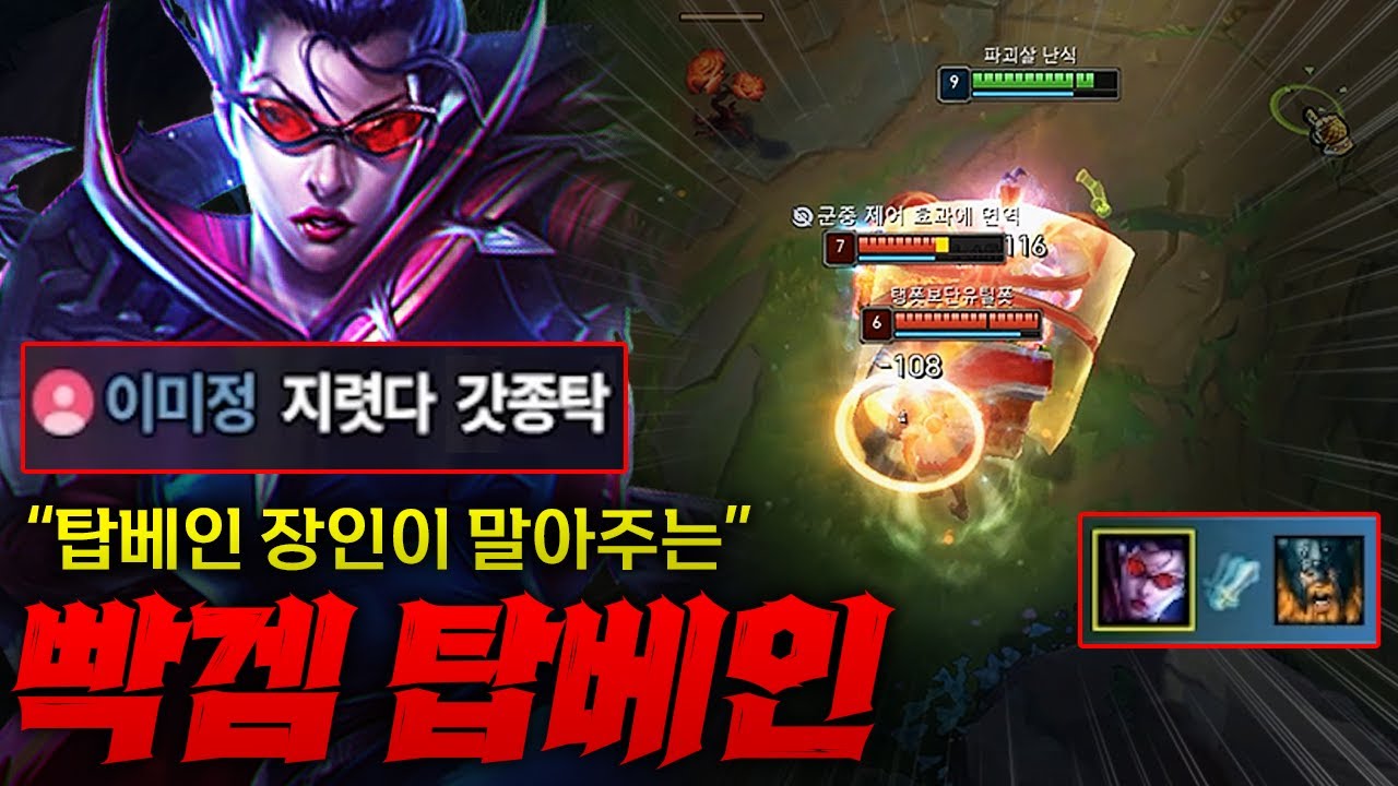 [탑 베인] 솔랭 점수 올리기 위해 꺼낸 탑베인! 탑베인 장인이 빡겜하면 이렇게 됩니다 ㄷㄷ