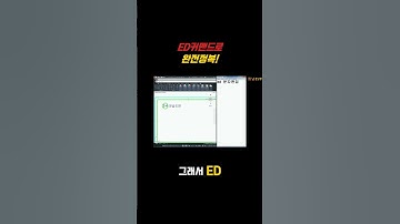 ED 명령어 완벽 활용하기 - 편집의 기초 배우기!
