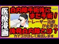 【医療漫画】後発白内障とは？白内障術後にまた手術になる！レーザー治療が必要か『眼科医駕那子』第９話