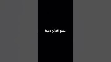 القرآن الكريم بصوت الشيخ ابراهيم ادريس حالات واتس اب #القرآن_الكريم #قران_كريم #قرآن