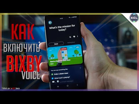 🔊Активируем BIXBY Voice | Как ВКЛЮЧИТЬ BIXBY