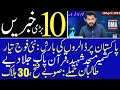 Top 10 Exclusive News Around The world by Ghulam Nabi Madni || Evening || 10 April 2021 ||