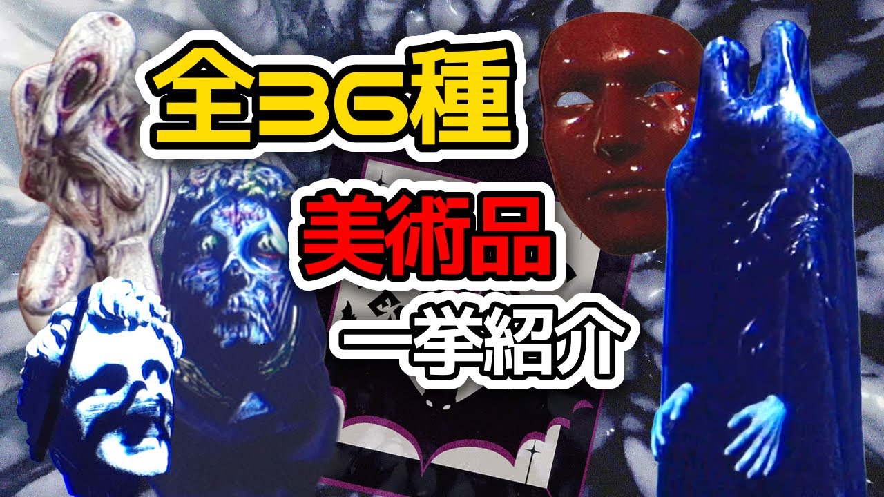 全36種アート紹介【ヴィクトルズ・テスト・ナイト】攻略：これであなたもプロ警備員！／ホラーゲーム／727Not Hound