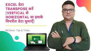 How to Transpose Data in Excel in Hindi?