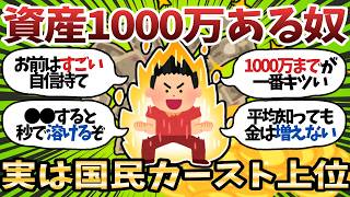 【新NISA】死ぬ気で1000万円貯めろ。上位●%の天上人になって複利爆発するぞ【2chお金スレ】