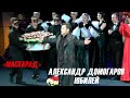 ПРЕМЬЕРА! &quot;МАСКАРАД&quot;. ЮБИЛЕЙ АЛЕКСАНДРА ДОМОГАРОВА