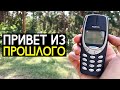 Nokia 3310 - обзор легенды