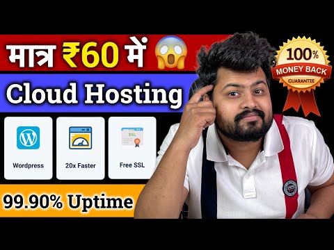 😱 मात्र ₹60 में Indian Cloud | Cheap Web Hosting For Wordpress | Best Indian Cloud Hosting In 2023