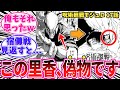 【最新17話】ついに登場した里香についてある事に気がついてしまった読者の反応集【呪術廻戦モジュロ】
