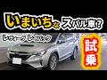 【これでもSUVなんです】フォレスターユーザーがレイバックに乗って感じたこと|SUBARU Levorg Layback