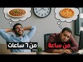 ليه بنجوع بعد البيتزا على طول مع إننا بنفضل شبعانين كتير بعد الفول
