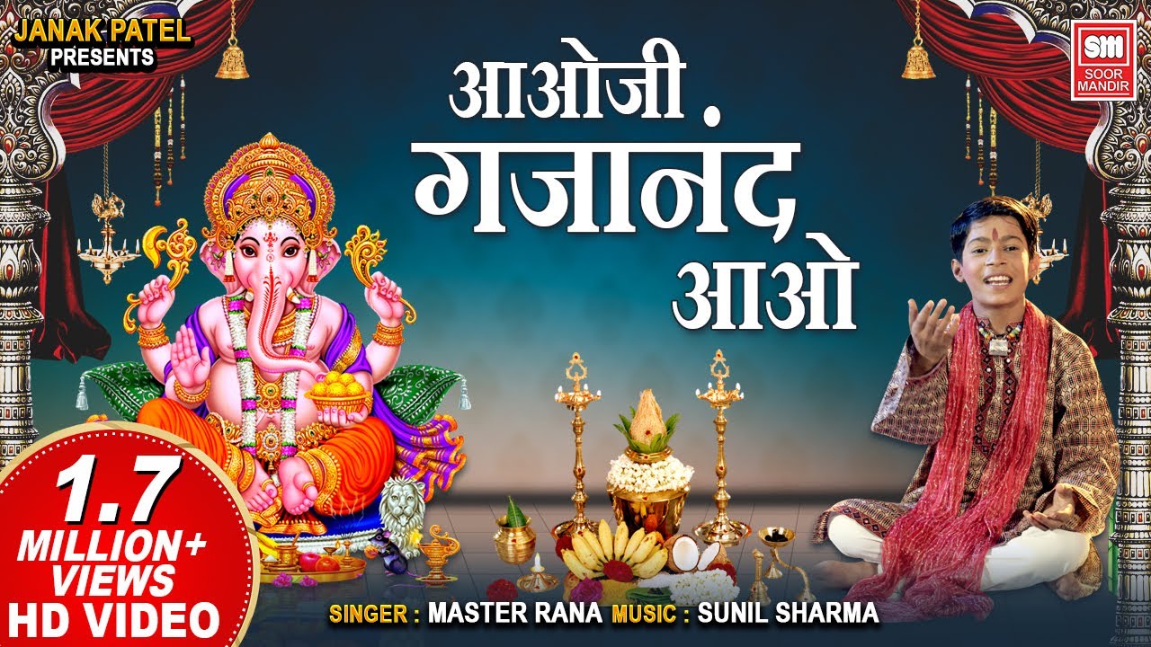 Aao Ji Gajanan Aao  Ganesh Bhajan  Ganpati Bhajan  Master Rana  Soormandir