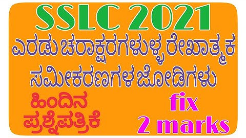 ಎರಡು ಚರಾಕ್ಷರಗಳುಳ್ಳ ರೇಖಾತ್ಮಕ ಸಮೀಕರಣಗಳ ಜೋಡಿಗಳು l SSLC 2021 l SSLC passing package l fix 2 marks l