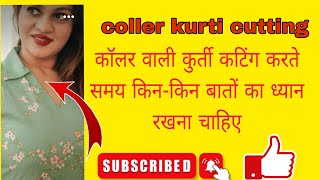 coller wali kurti cutting ✂️ |collar wali kurti katne ka asan tarika