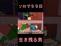 【Roblox】怪物がいる森の中で、ソロで９９日生き残る男　#Roblox #ゲーム実況 #gaming #zakimiya #９９日生き残る #99nightsintheforest
