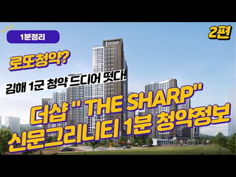 청약을 해야 할까요 ...? 분양가 4억 더샵 신문그리니티 모집공고 떳다!