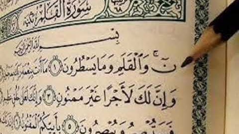 ماتيسر من سورة القلم ..  - ابراهيم العسيري