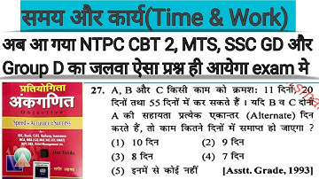 Time And Work ll Samay Or Karya ll Sagir Ahmad Math Solution ll By Study Channel In Regular Way