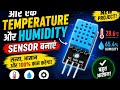 Temperature and humidity sensor