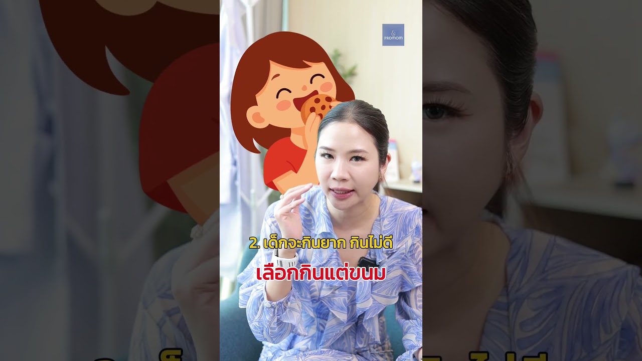 แก้ด่วน! ปล่อยลูกกินข้าวกับหน้าจอ อาจส่งผลเสียเรื่องสุขภาพ ใช้ชีวิตยากไปจนโต #shortsvideo #หมอพลอย