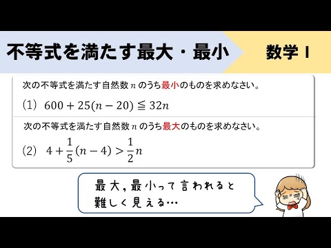 不等式を満たす最小、最大の自然数を求めるやり方をイチから解説