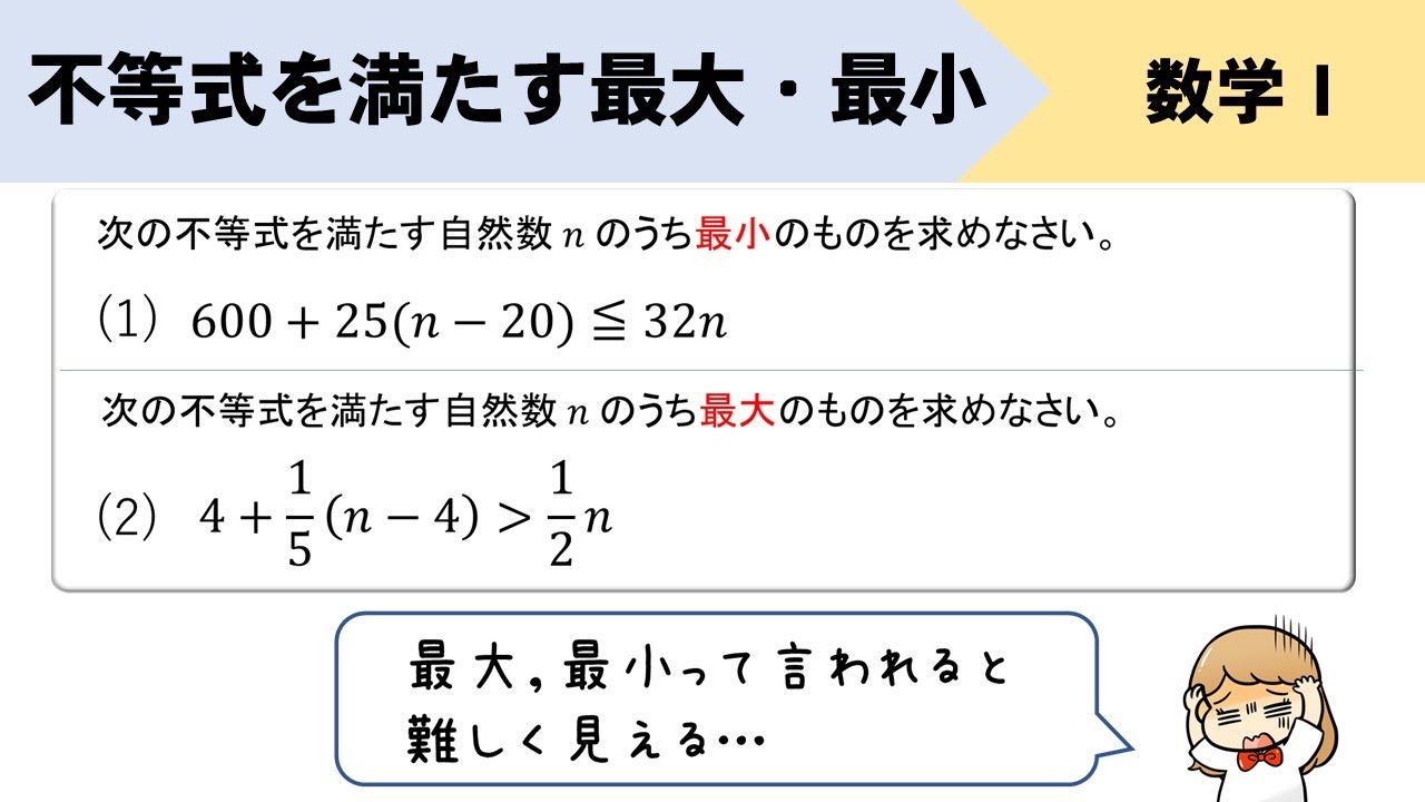 不等式を満たす最小、最大の自然数を求めるやり方をイチから解説