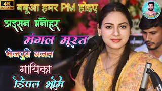   Pm         Dimple Bhumi    2025