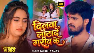 दलव लटद गरव क Yadav Dilwa Lautade Song 2026