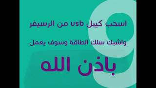 حل مشكلة توقف جهاز بي أوت في أقل من دقيقتين