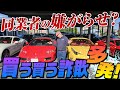 同業者の嫌がらせ？謎の買う買う詐欺多発！