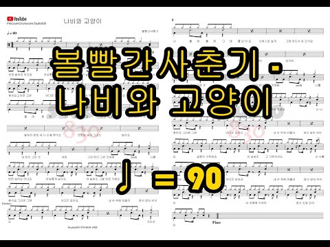 나비와 고양이 - 볼빨간사춘기