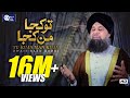 Tu kuja mann kuja  owais raza qadri  new naat   ramadan kareem