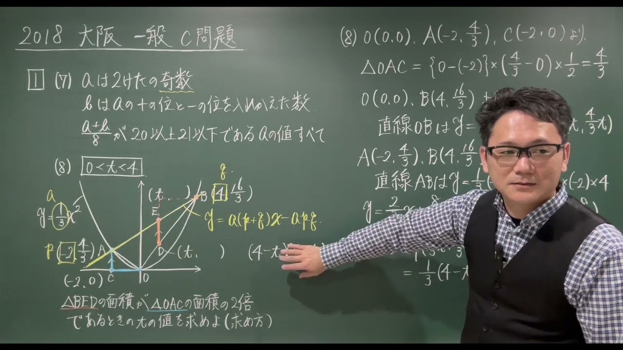 高校入試 過去問 数学 2018年度 大阪府立 一般 C問題 大問1 小問集合7