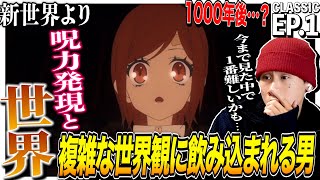 新世界より 同時視聴