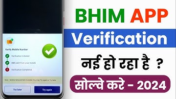 bhim app verify nahi ho raha hai - bhim app login nahi ho raha hai 2024