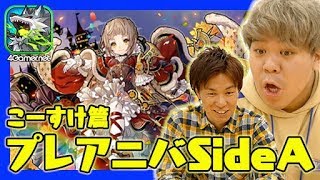 【サモンズ】2.5流ボーダー篇：アニバエトワを狙う「プレアニバガチャSideA」【4GamerSP】