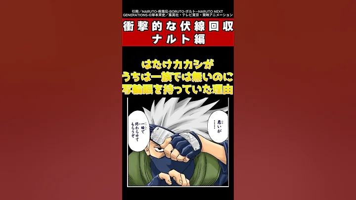 はたけカカシが写輪眼を持っていた理由