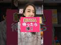 【よくある勘違い】これから積立を始めようと思うけど新NISAまで待った方がいい？ #shorts