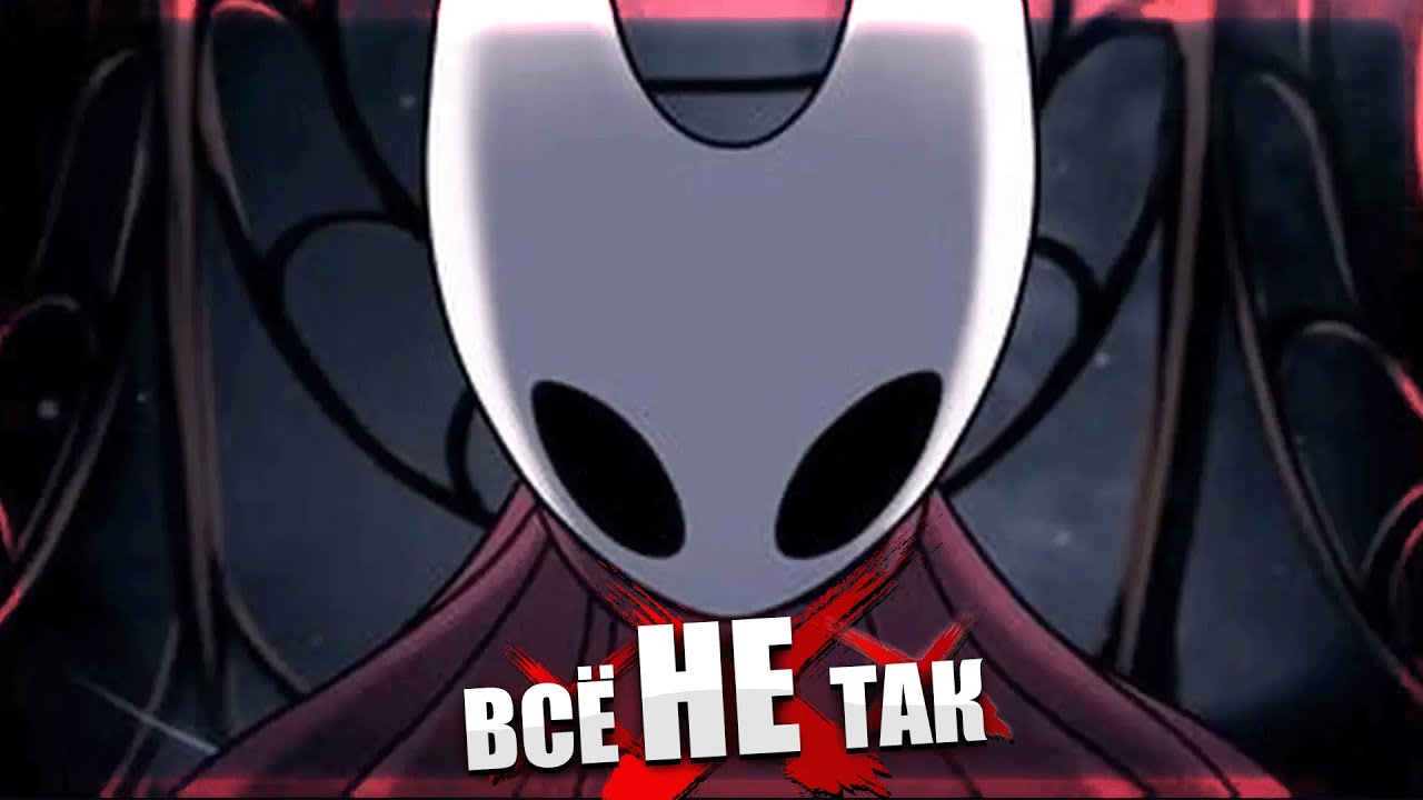 Все не так с Hollow Knight [Игрогрехи]