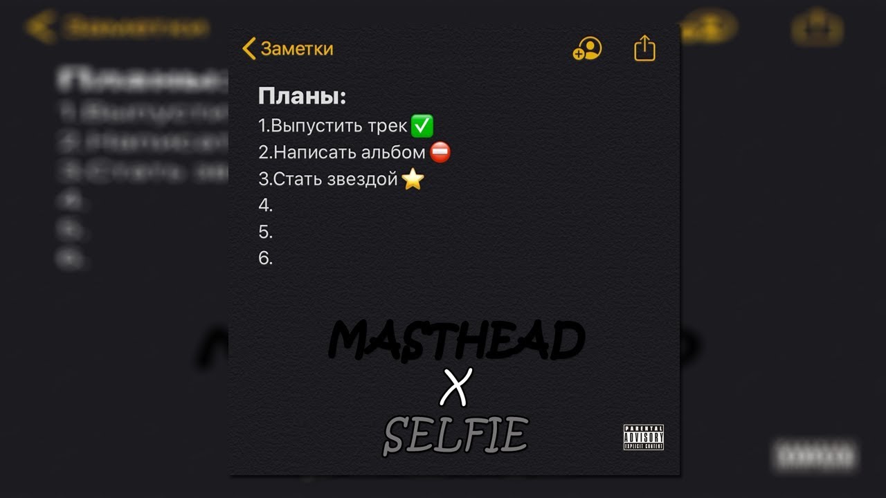 MASTHEAD ft. Selfie - PLANS [Prod. By SK1ttless Beats]