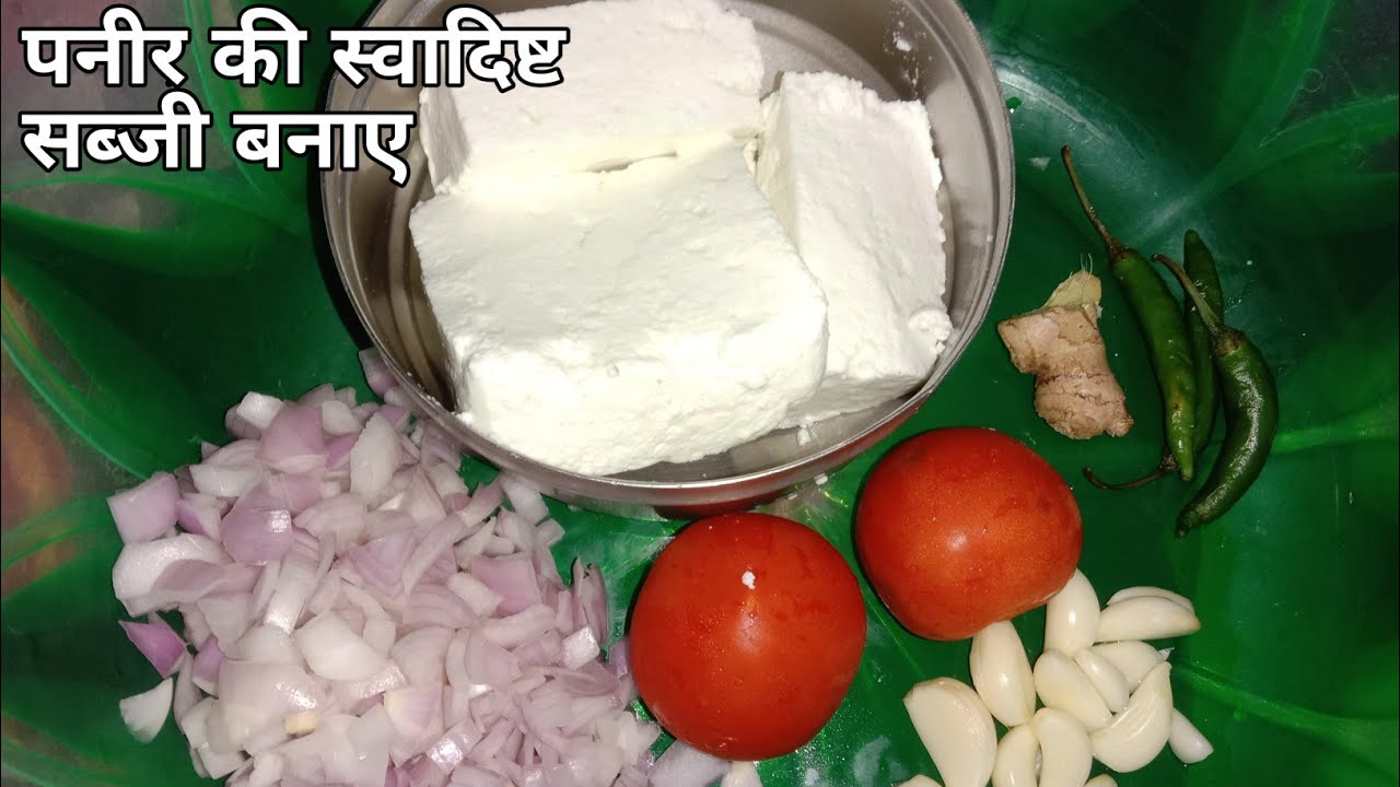 Paneer ki sabji kaise banaye How to paneer ki sabji Paneer ki sabji