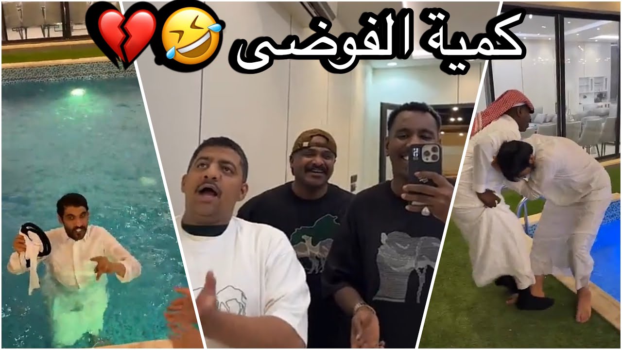 سنابات سلوم بطي | ضحك وذبات مع مشاري وقروب سلوم 🤣💔 نط لانهائي بالمسبح ! 