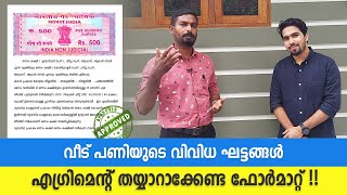 Download Lagu വീട് പണിയുടെ എഗ്രിമെൻ്റ് എങ്ങനെ എഴുതണം ? Building Contract Agreement MP3