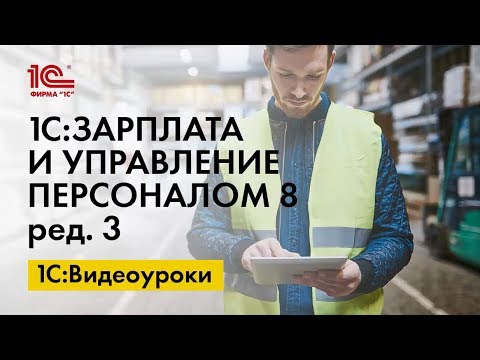 Возврат сотрудником излишне выплаченной суммы в 1С:ЗУП ред.3