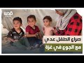صراع الطفل عدي مع الجوع في غزة صراع الطفل عدي مع الجوع في غزة