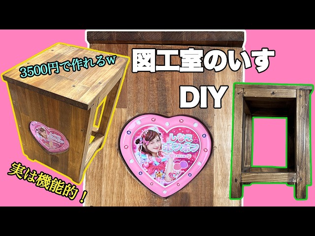 I Made a DIY Art Room Chair! Featuring Shinako-chan's Heart! - YouTube
