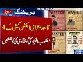 Efforts Intensify to Arrest 4 Wanted Members of Banned Awami Action Committee | Breaking News |SAMAA