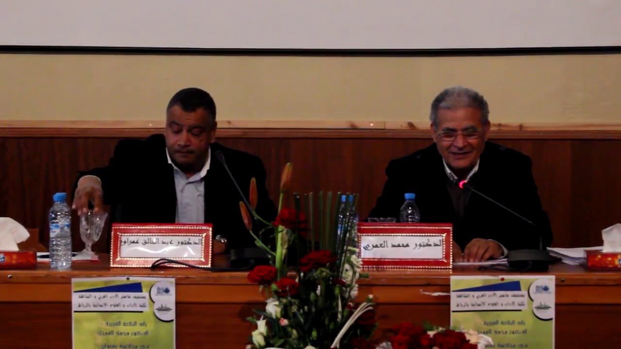 محاضرة البلاغة العربية من الانتشار إلى الانحسار يؤطرها الدكتور محمد العمري