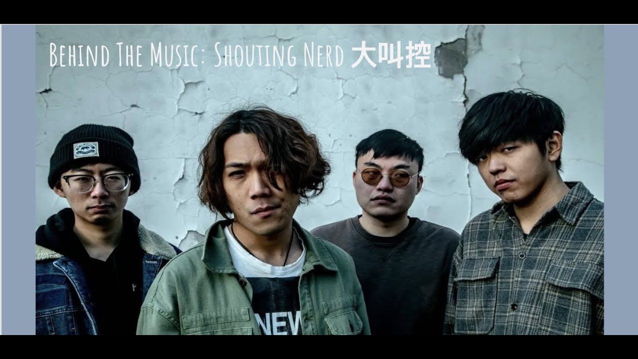 Behind The Music: Shouting Nerd 大叫控